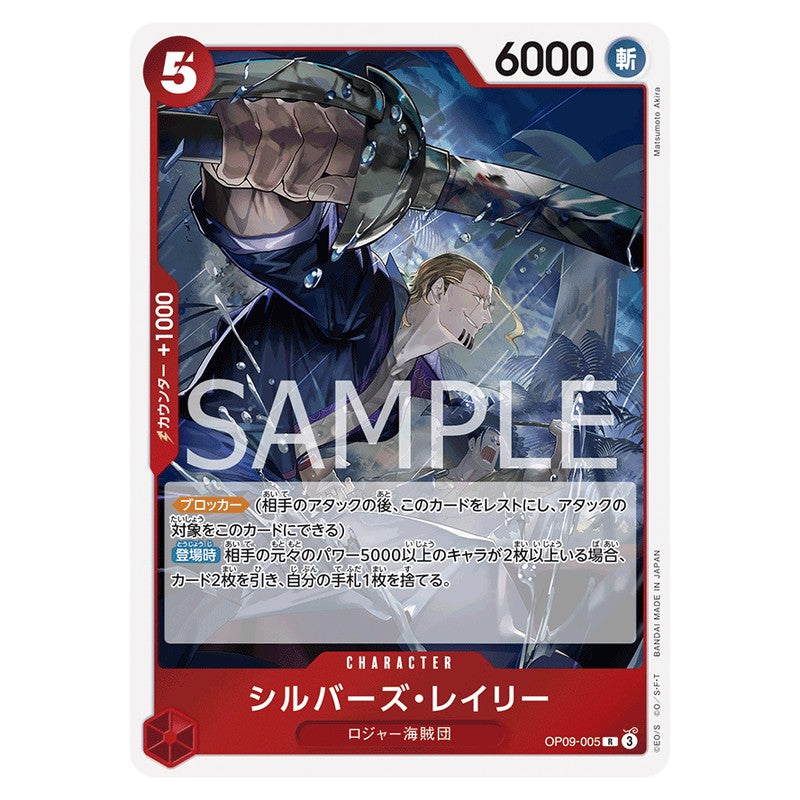 シルバーズ・レイリー