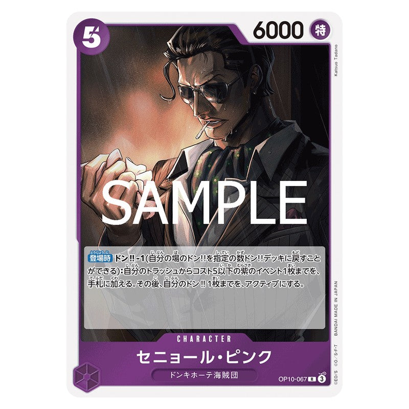 セニョール・ピンク
