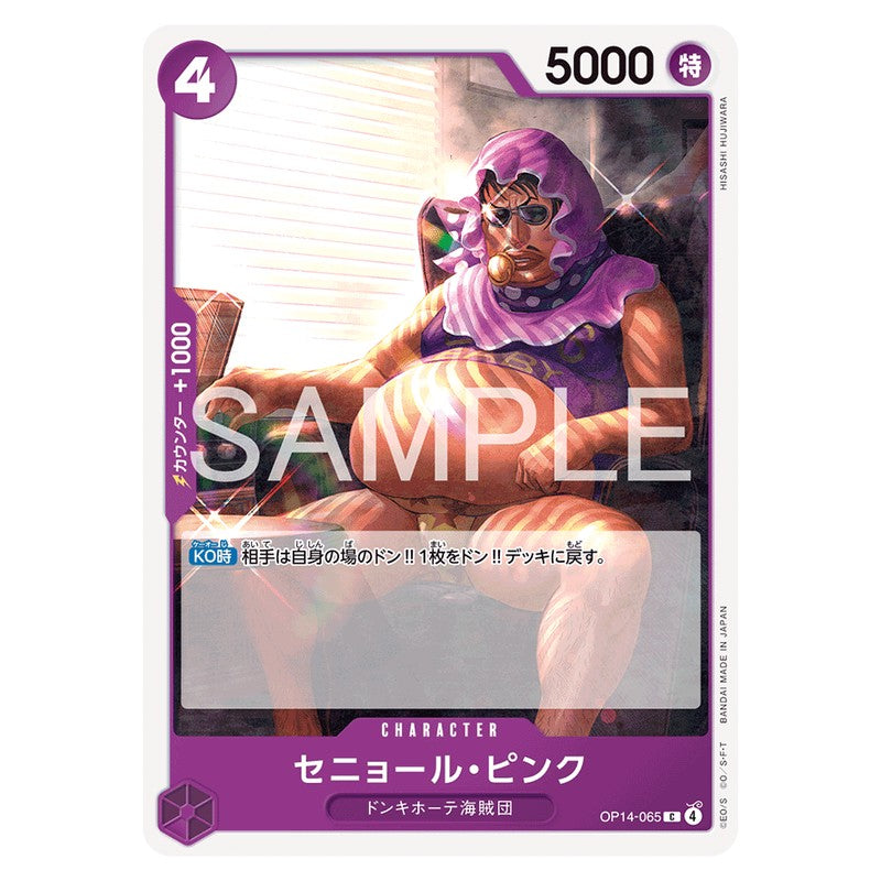セニョール・ピンク