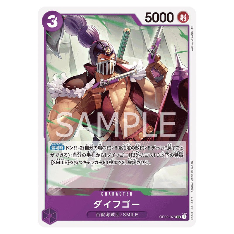 ダイフゴー