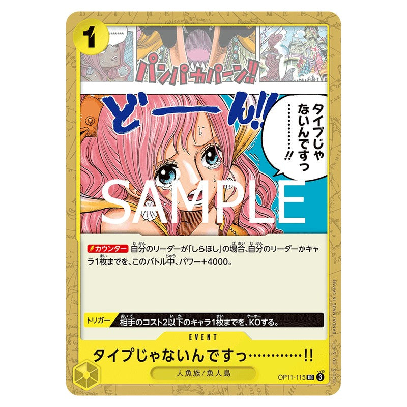 タイプじゃないんですっ…………!!
