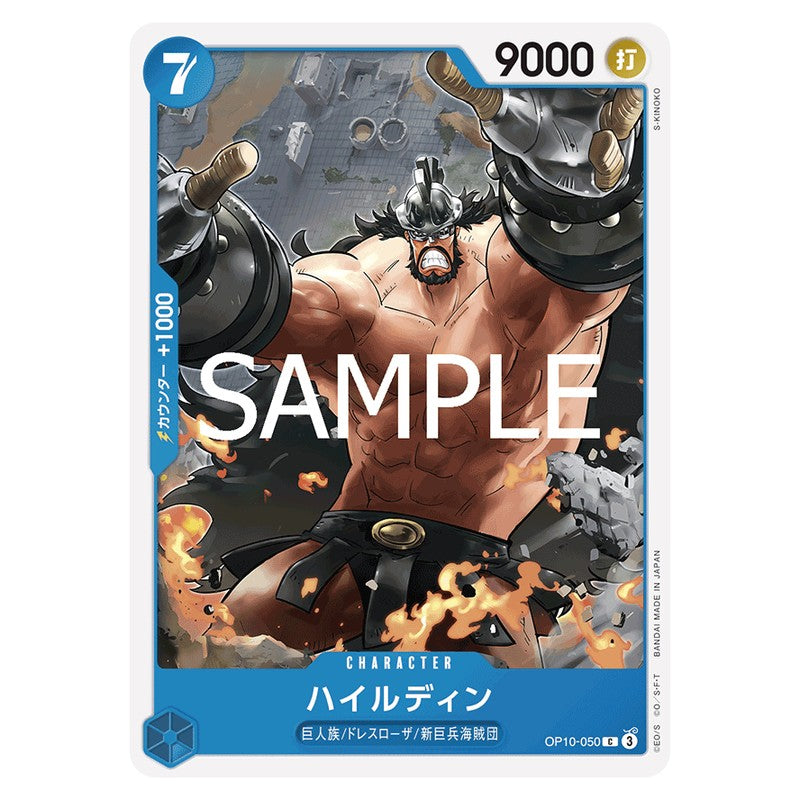 ハイルディン