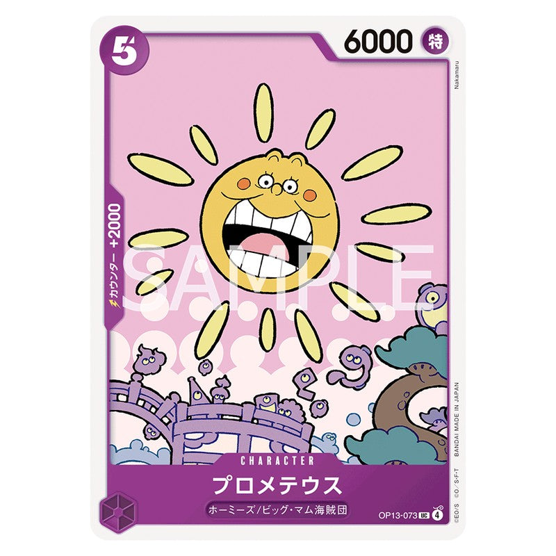 プロメテウス