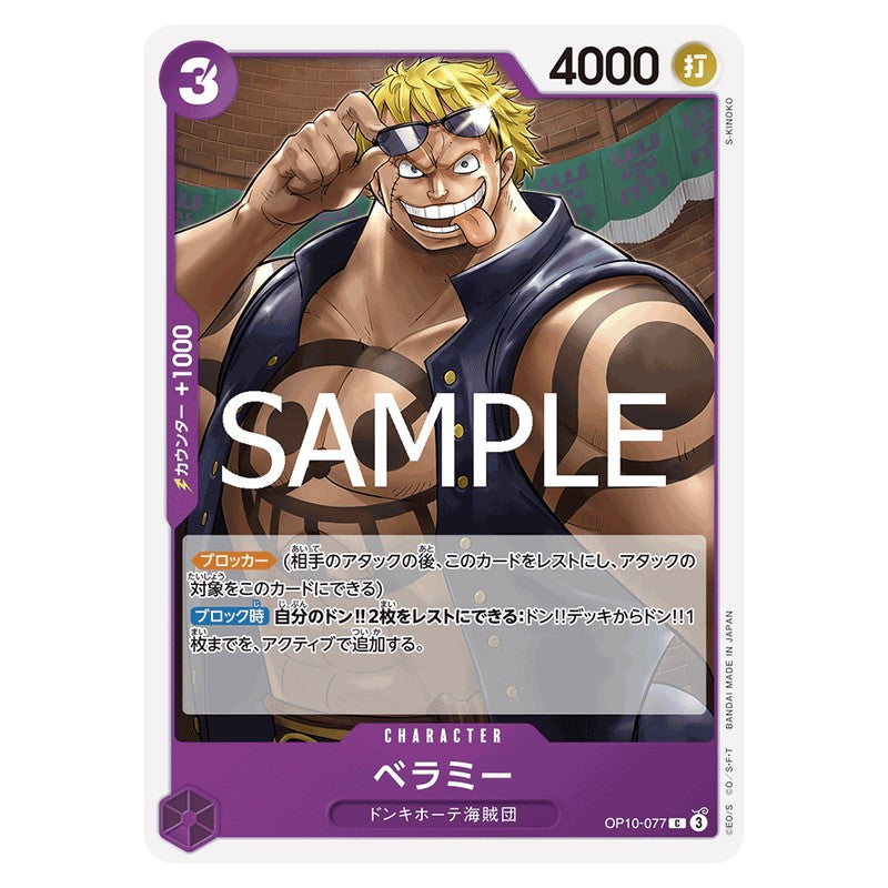 ベラミー