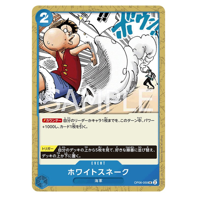 ホワイトスネーク