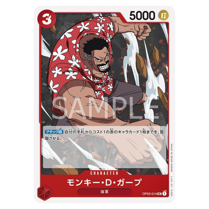 モンキー・D・ガープ