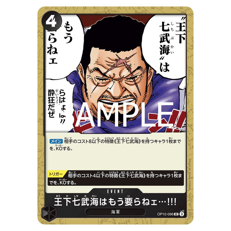 王下七武海はもう要らねェ…!!!