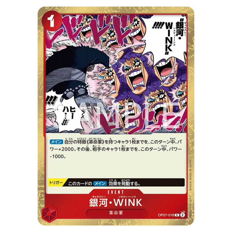 銀河・WINK