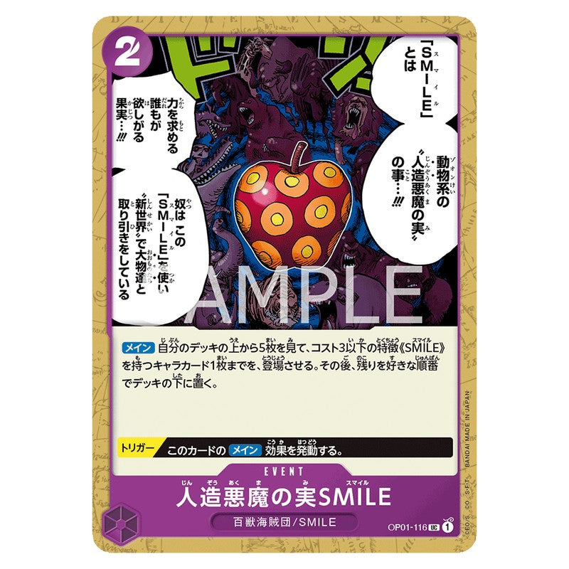 人造悪魔の実SMILE