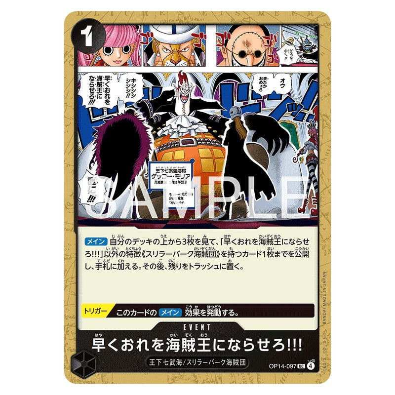 早くおれを海賊王にならせろ!!!