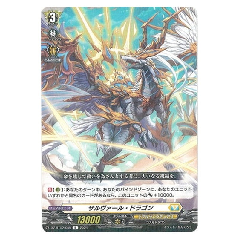 サルヴァール・ドラゴン