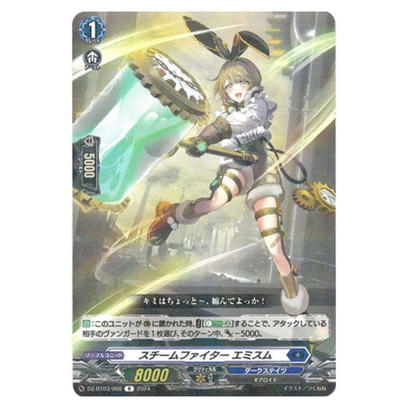 スチームファイター エミスム