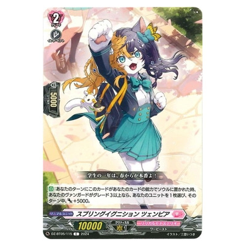 スプリングイグニション ツェンピア