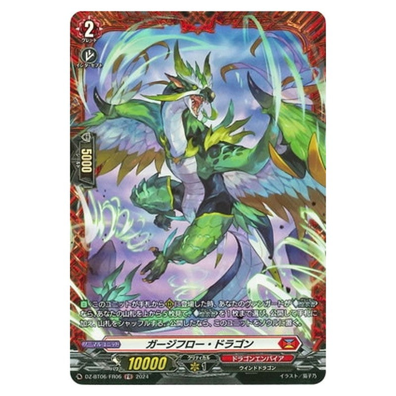 ガージフロー・ドラゴン