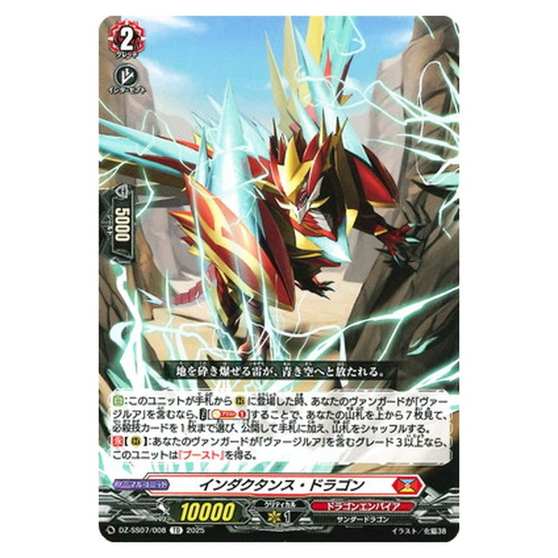 インダクタンス・ドラゴン