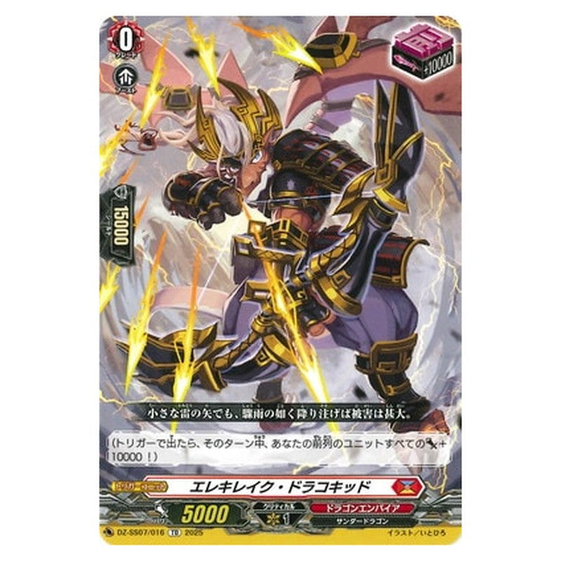 エレキレイク・ドラコキッド