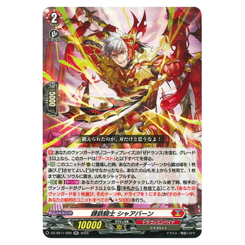 錬鉄騎士 シャアバーン