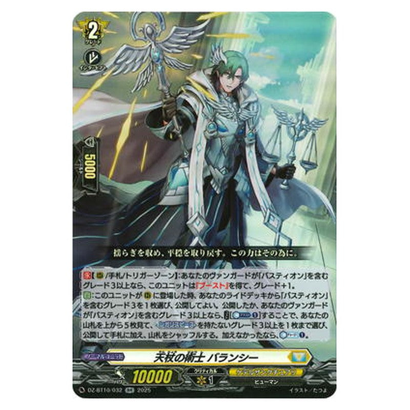 天杖の術士 バランシー