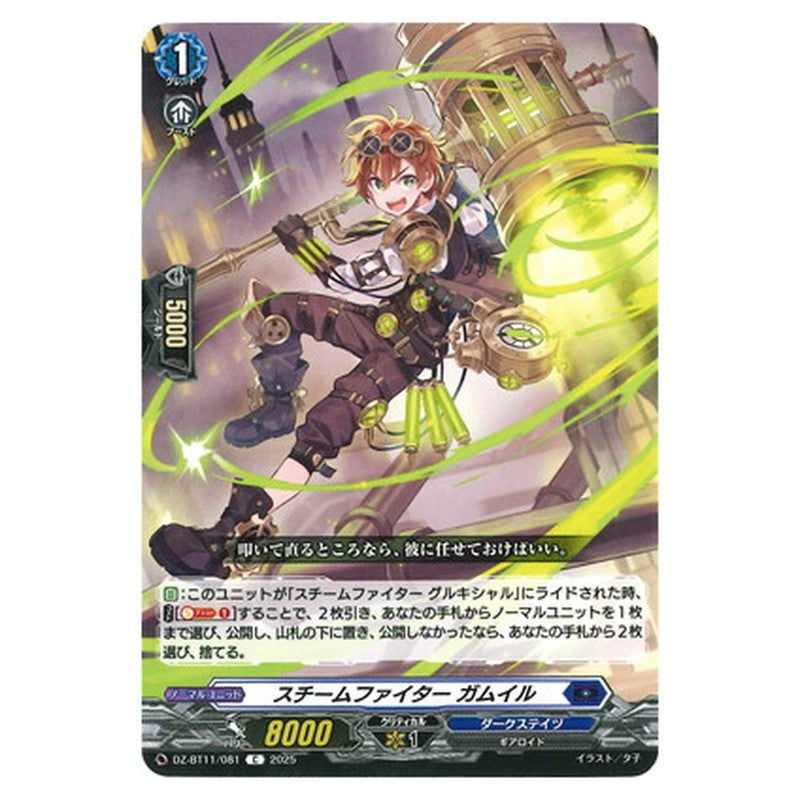 スチームファイター ガムイル