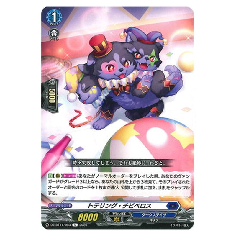 トテリング・チビベロス