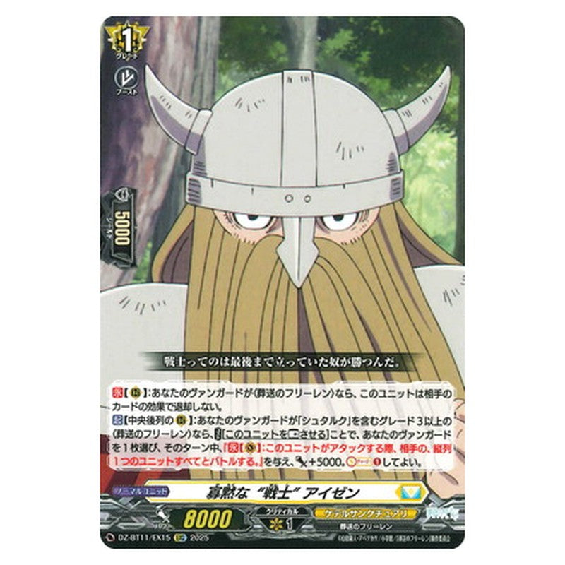 寡黙な“戦士” アイゼン