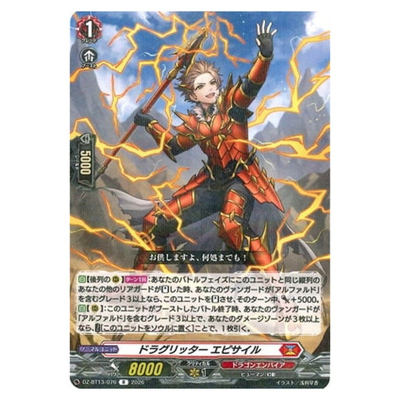 ドラグリッター エピサイル