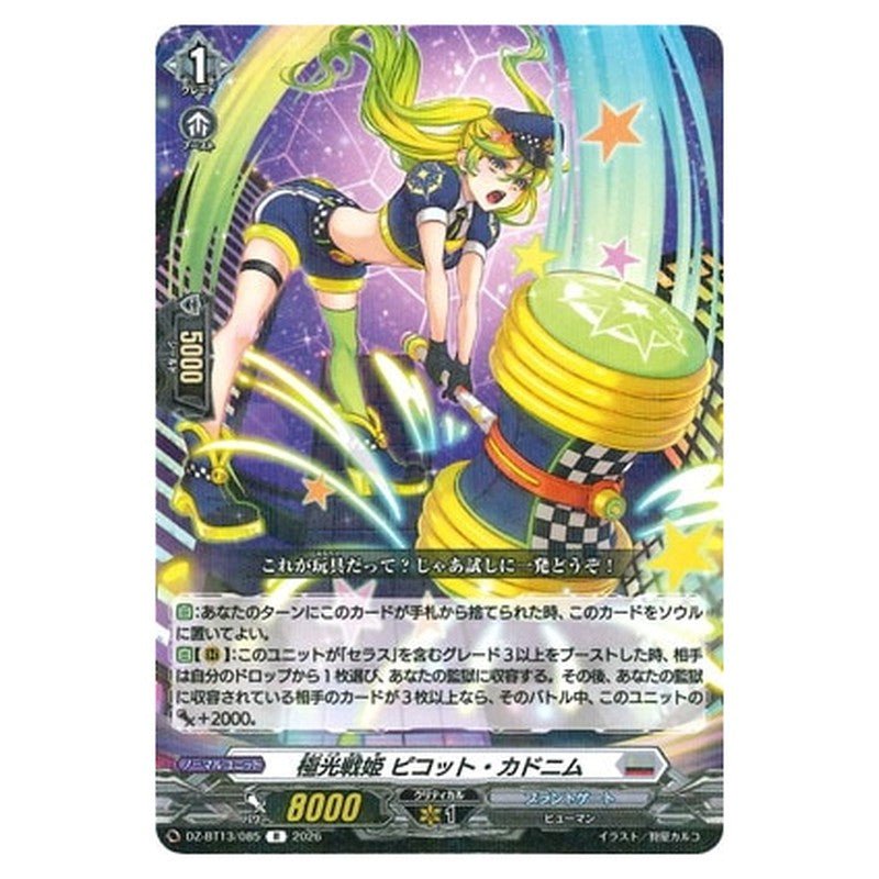 極光戦姫 ピコット・カドニム