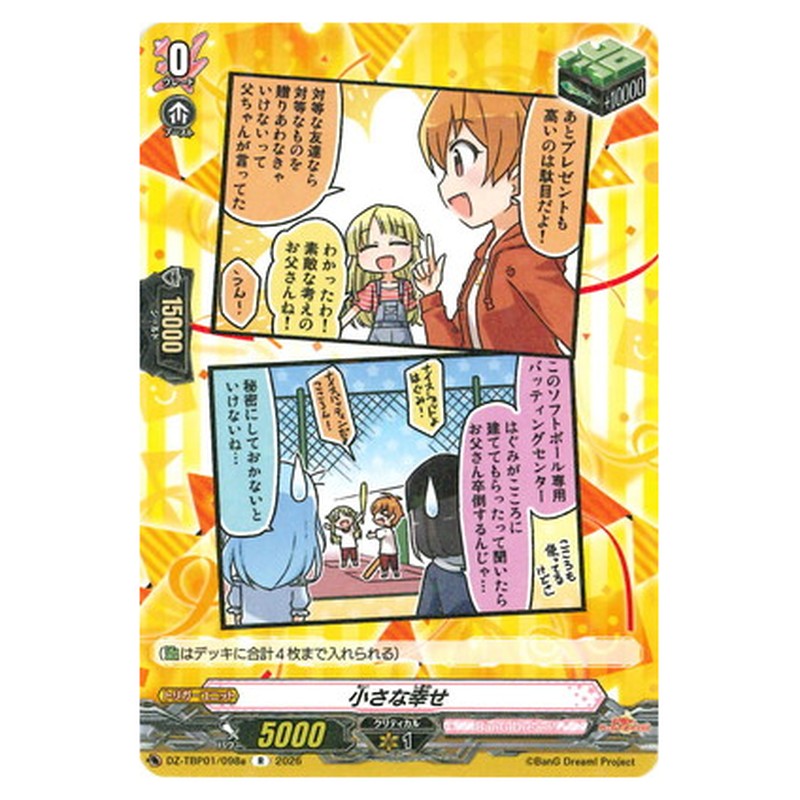 小さな幸せ(ハロー、ハッピーワールド!)