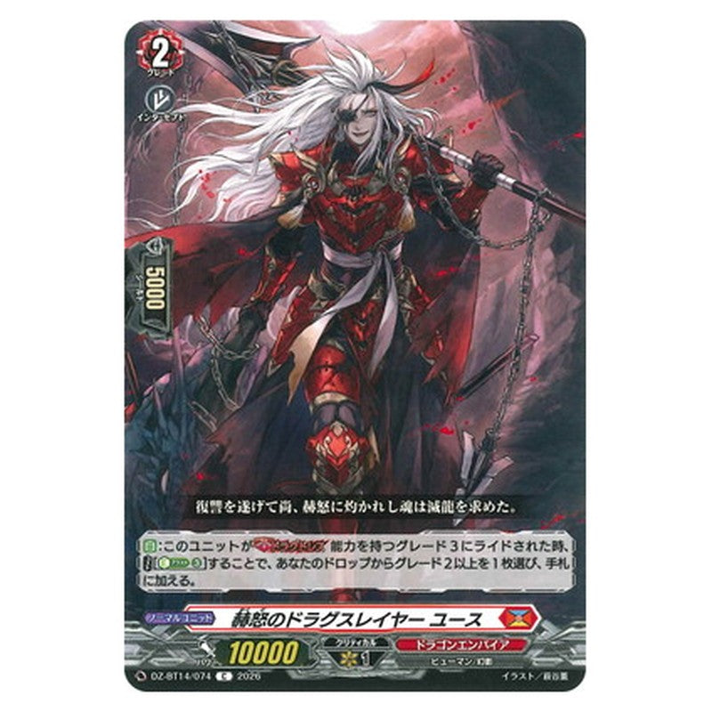 赫怒のドラグスレイヤー ユース