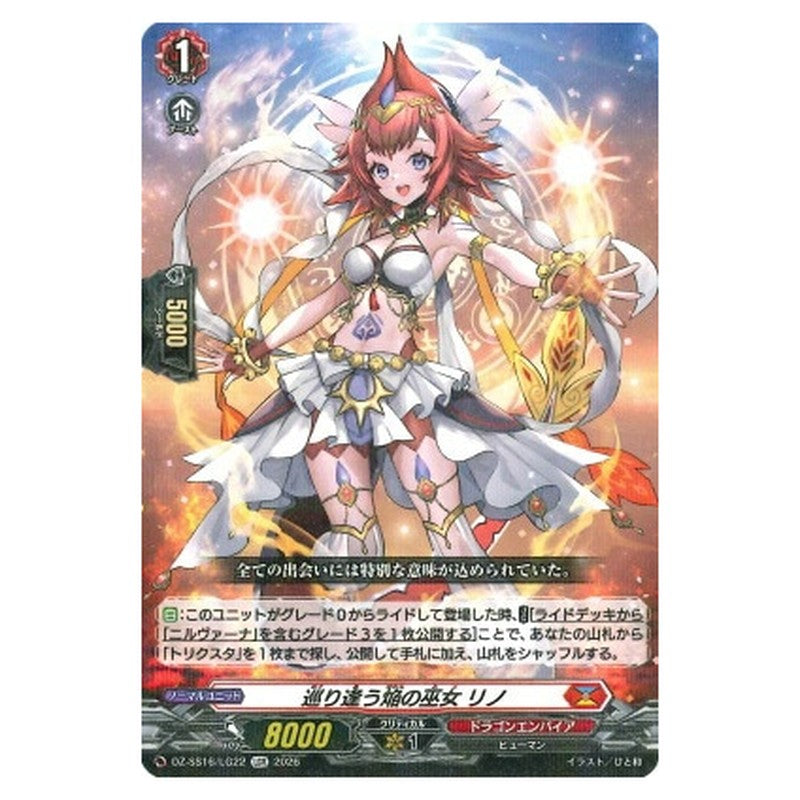 巡り逢う焔の巫女 リノ