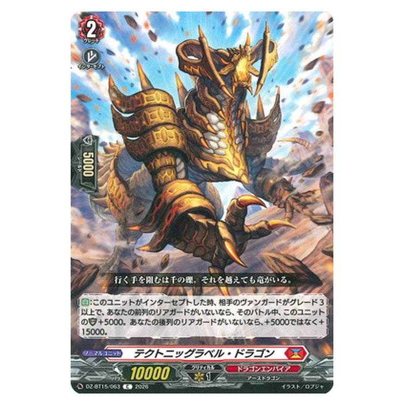テクトニッグラベル・ドラゴン
