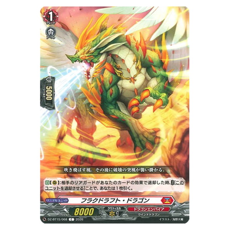 フラクドラフト・ドラゴン