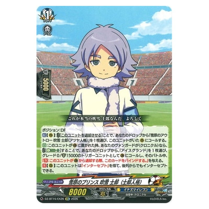 雪原のプリンス 吹雪 士郎(士郎人格)