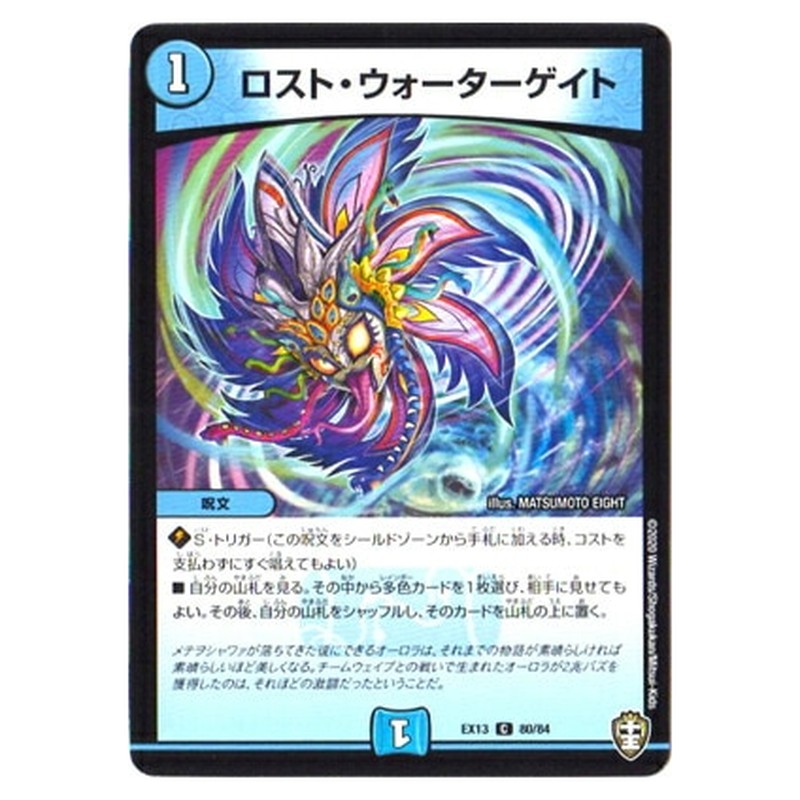 ロスト・ウォーターゲイト