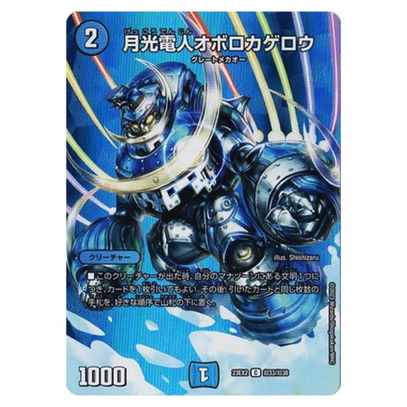 月光電人オボロカゲロウ