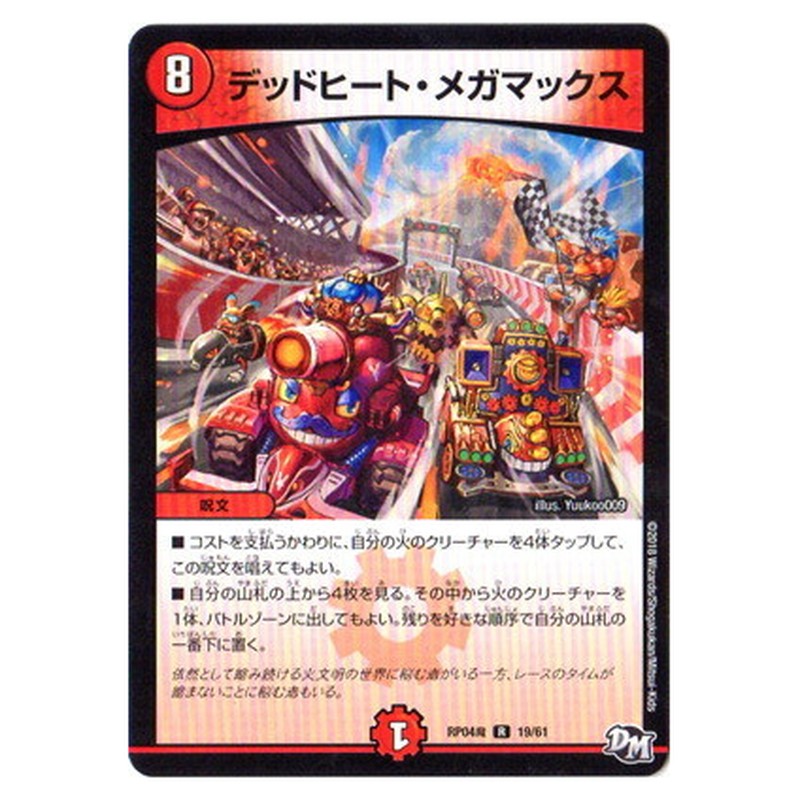 デッドヒート・メガマックス