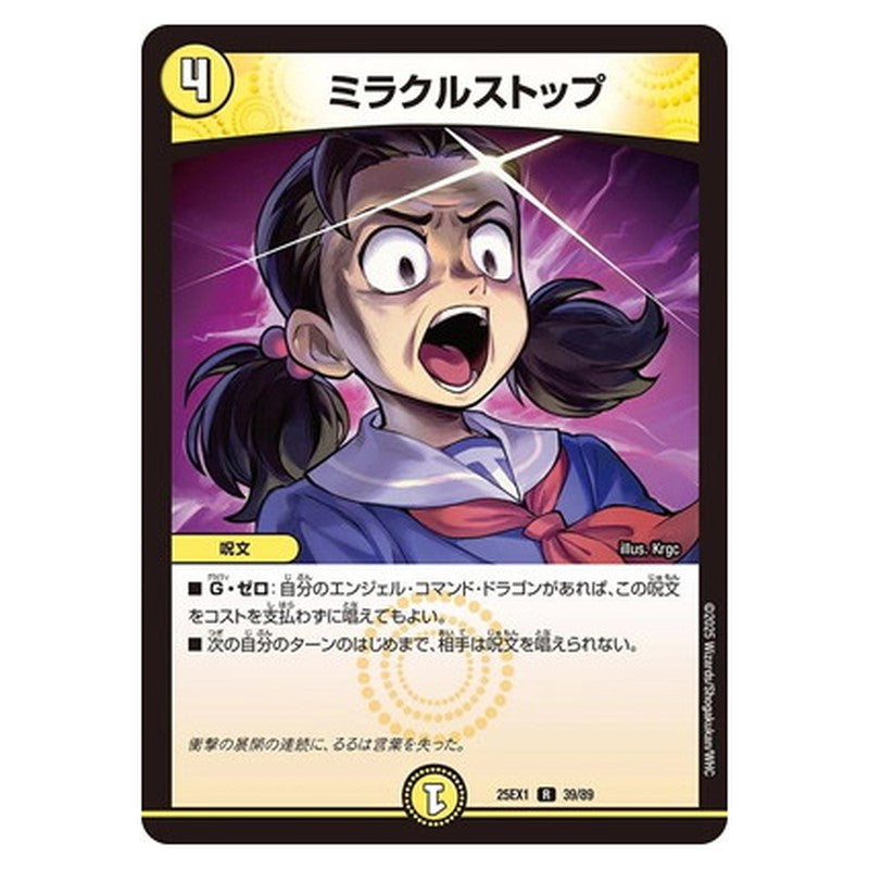 ミラクルストップ