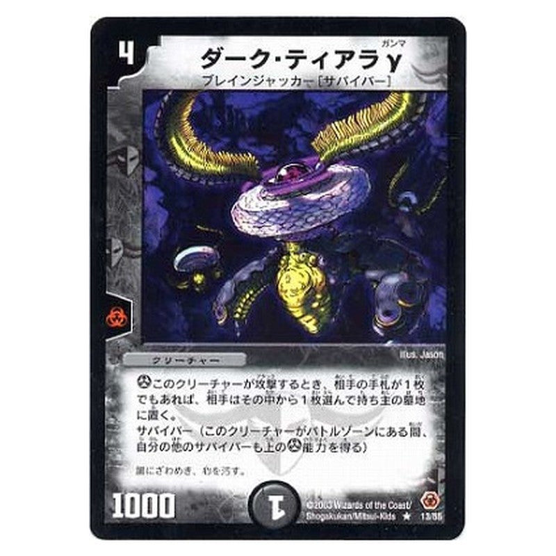 ダーク・ティアラγ