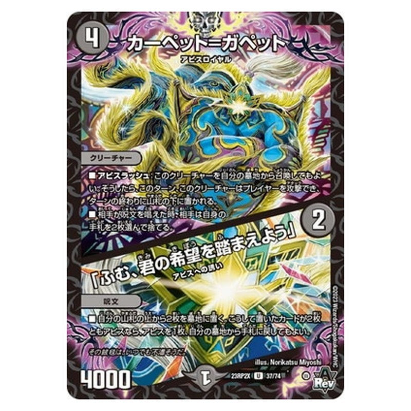 カーペット=ガペット/「ふむ、君の希望を踏まえよう」