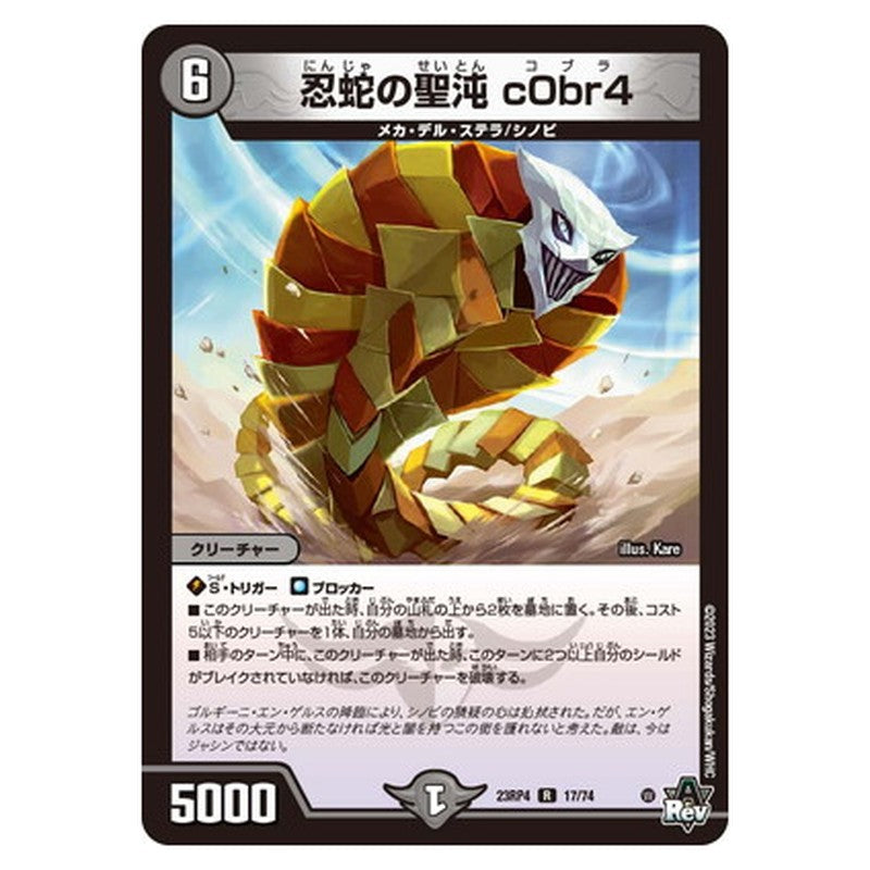 忍蛇の聖沌 c0br4
