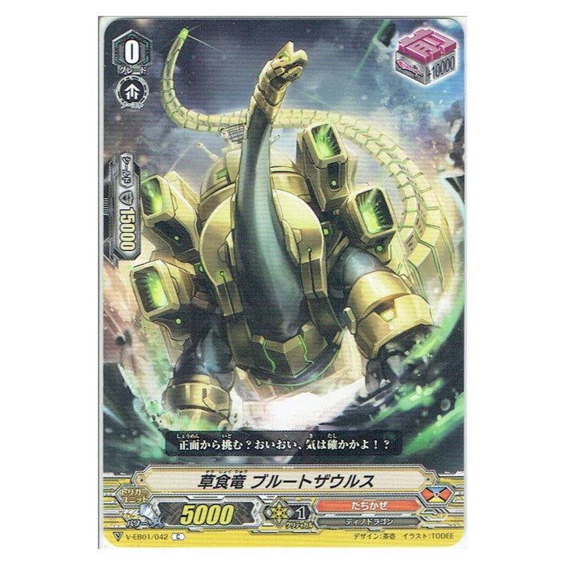 草食竜 ブルートザウルス