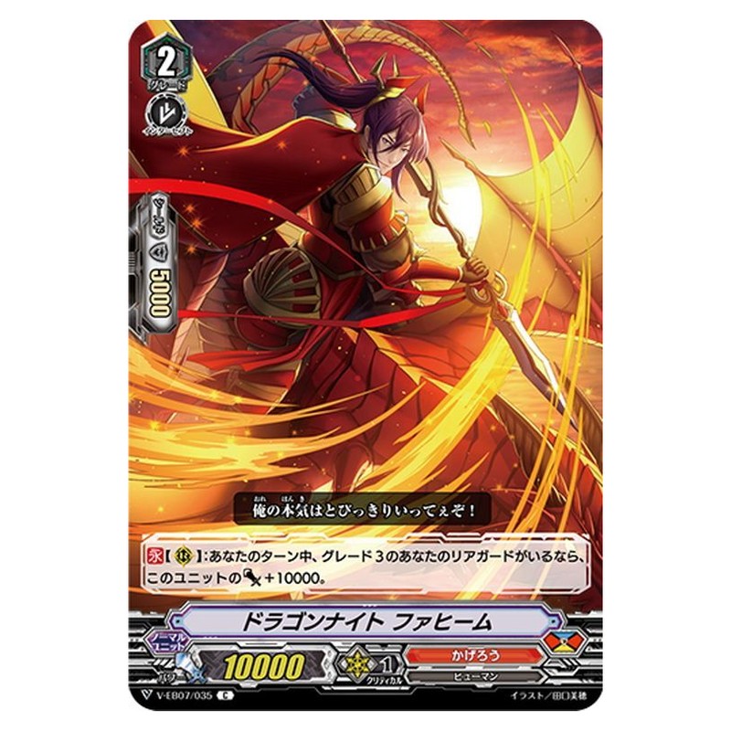 ドラゴンナイト ファヒーム