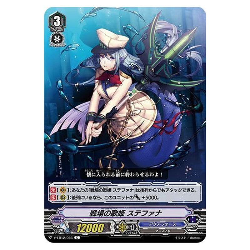 戦場の歌姫 ステファナ