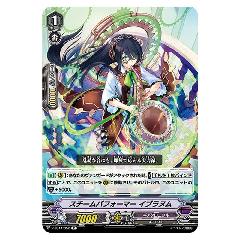 スチームパフォーマー イブラヌム