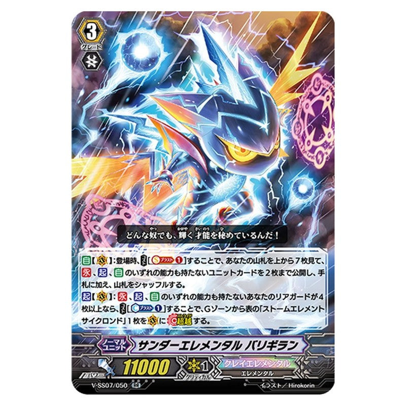 サンダーエレメンタル バリギラン