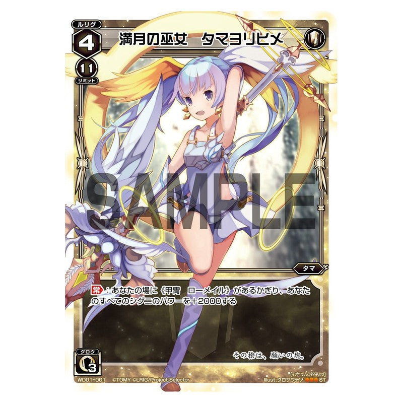 満月の巫女 タマヨリヒメ