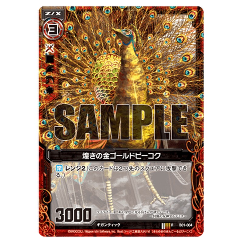 煌きの金ゴールドピーコク