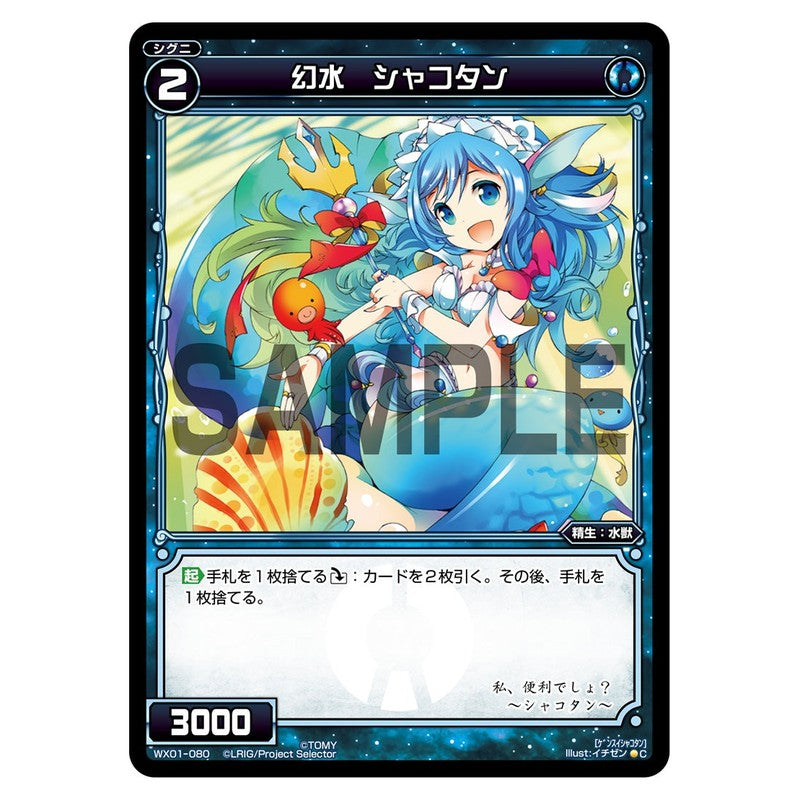 幻水 シャコタン