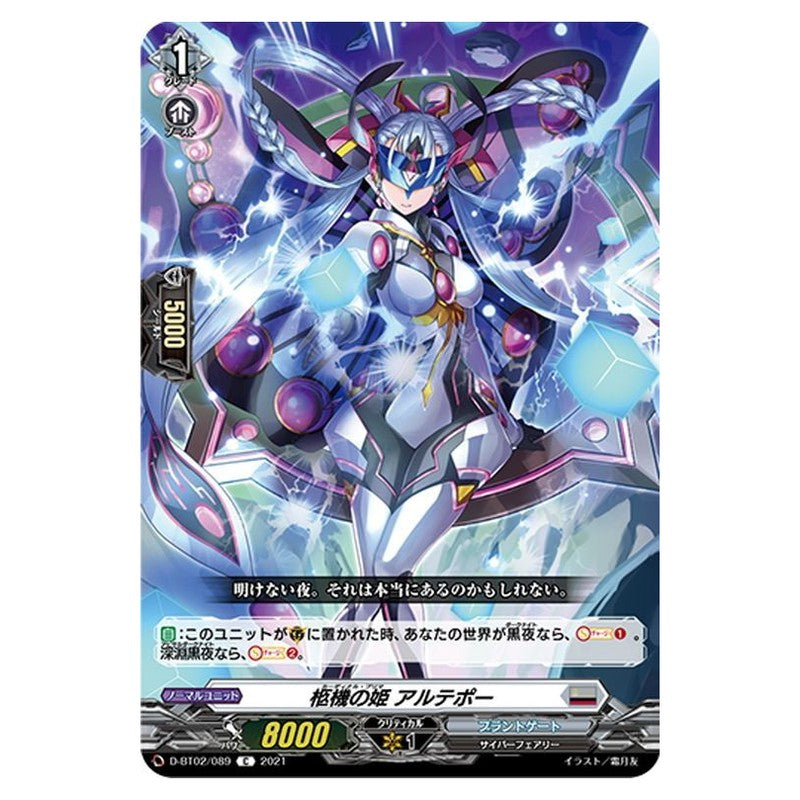 柩機の姫 アルテポー