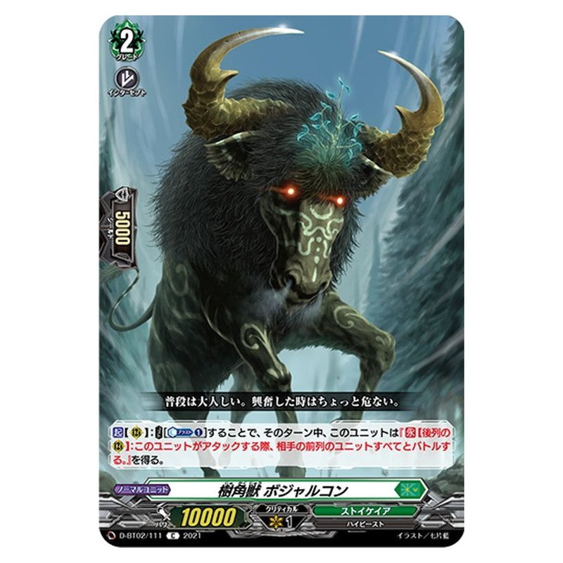 樹角獣 ボジャルコン